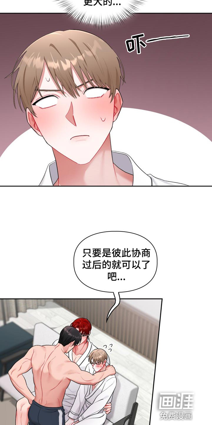 恋趣相融漫画,第29章：真肉麻2图