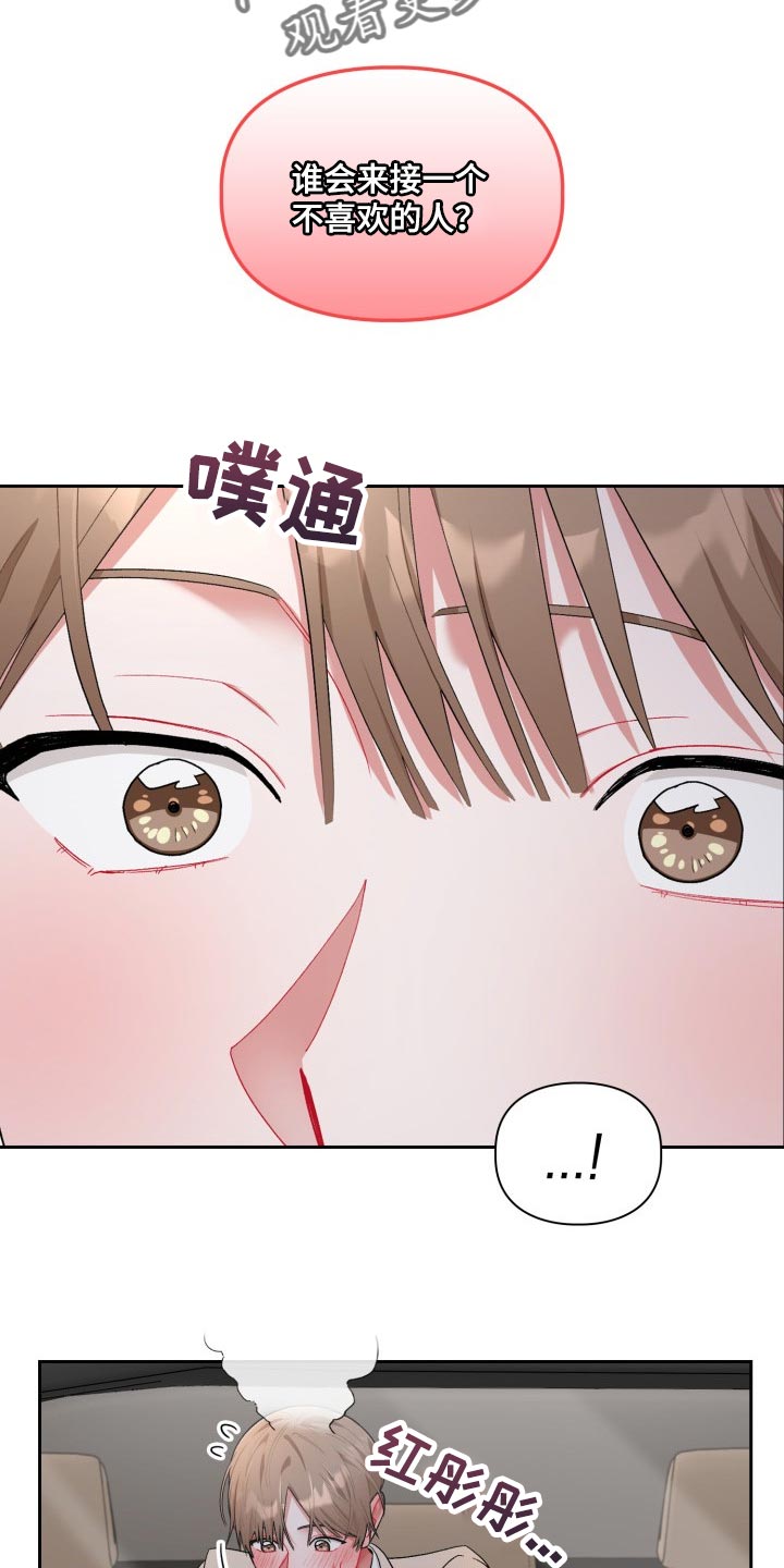 第33章：喜欢我4