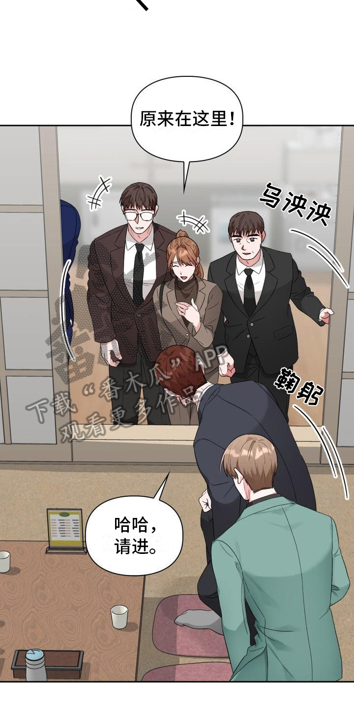 恋恋江湖漫画,第9章：熟人4图