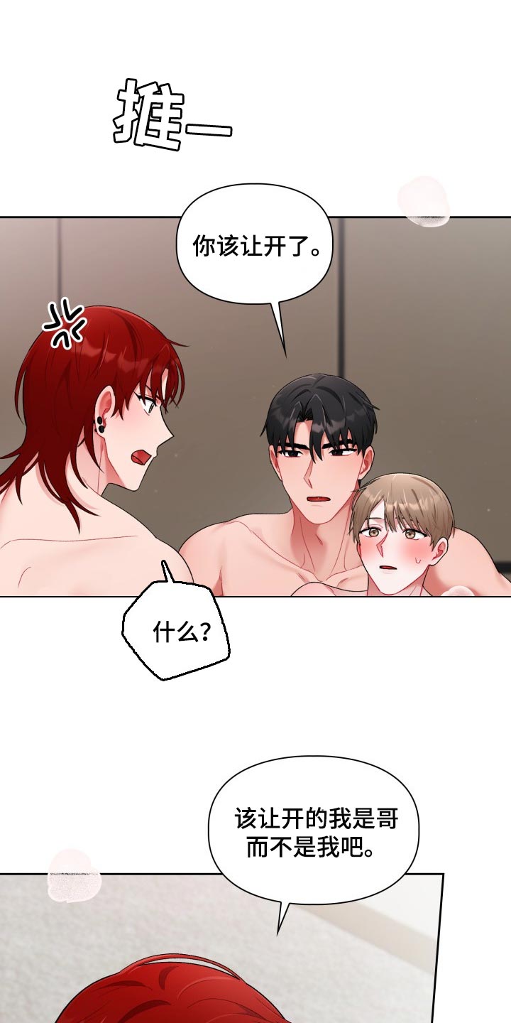 恋爱循环漫画,第27章：真是无耻2图