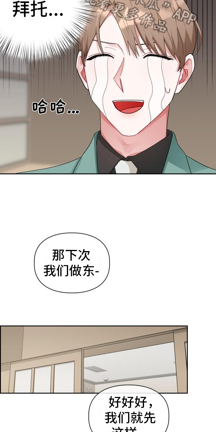 恋恋江湖漫画,第9章：熟人3图