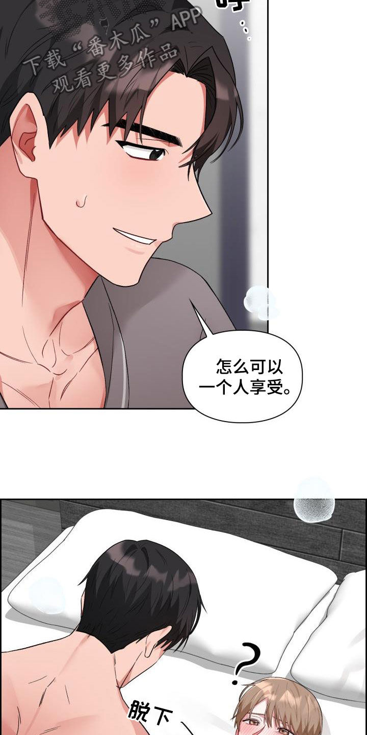 恋趣相融漫画在线阅读漫画,第12章：像雕塑一样4图