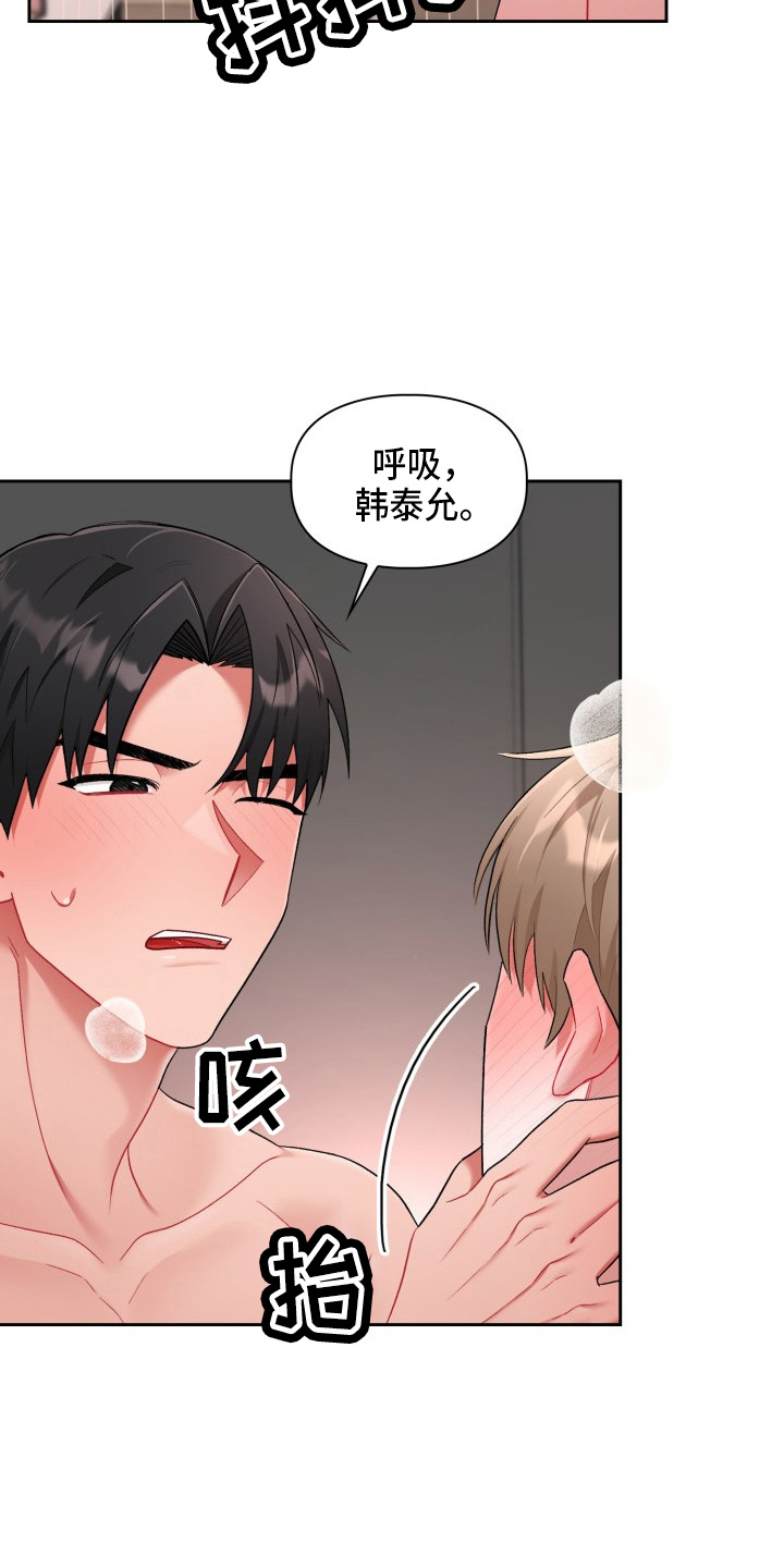 恋趣相融漫画,第35章：喜欢我2图