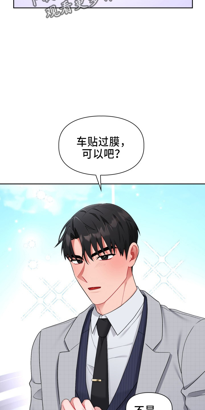 恋趣相融漫画,第37章：到我了3图