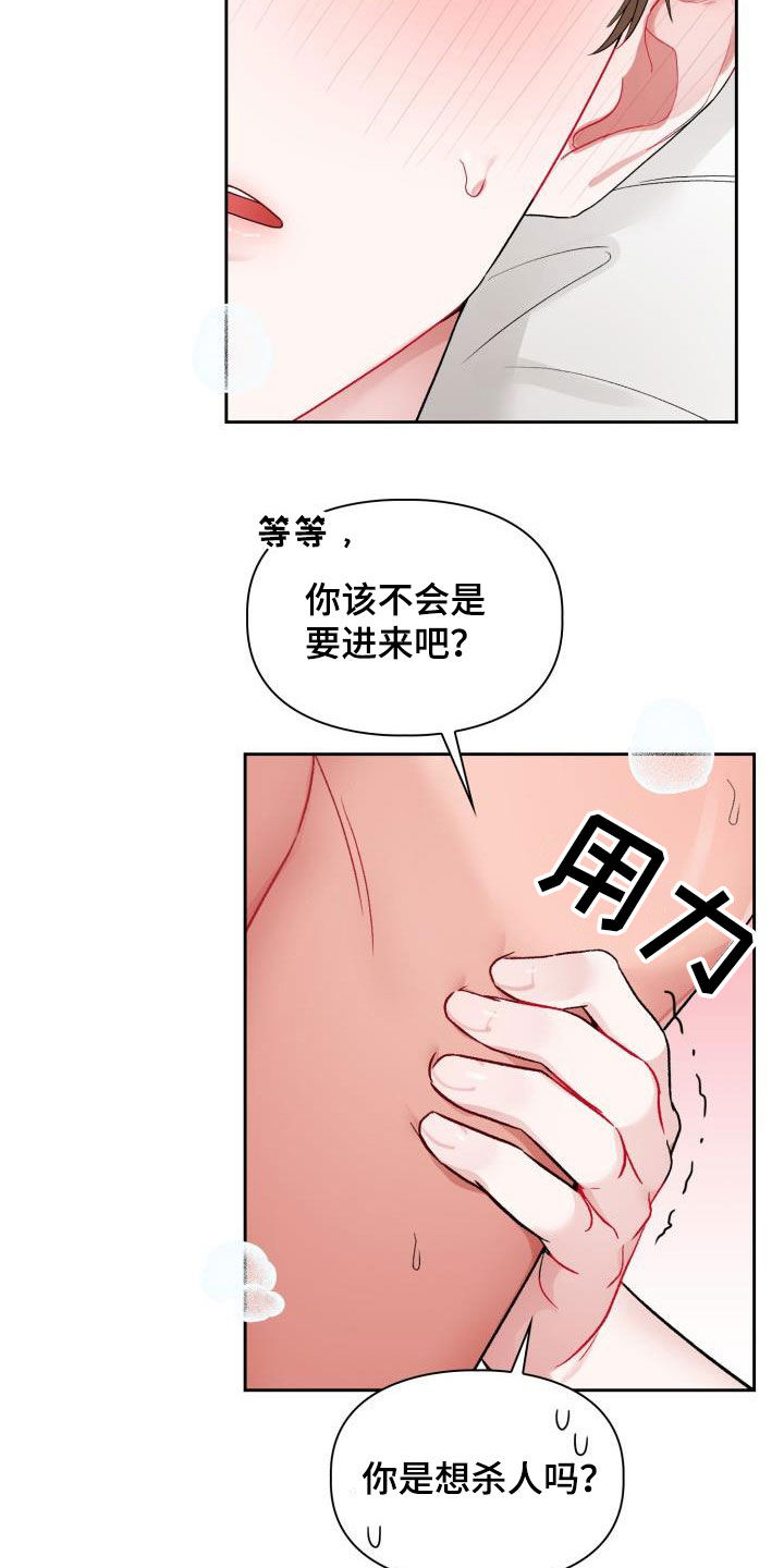 恋趣相融漫画在线阅读漫画,第13章：太糟糕了3图
