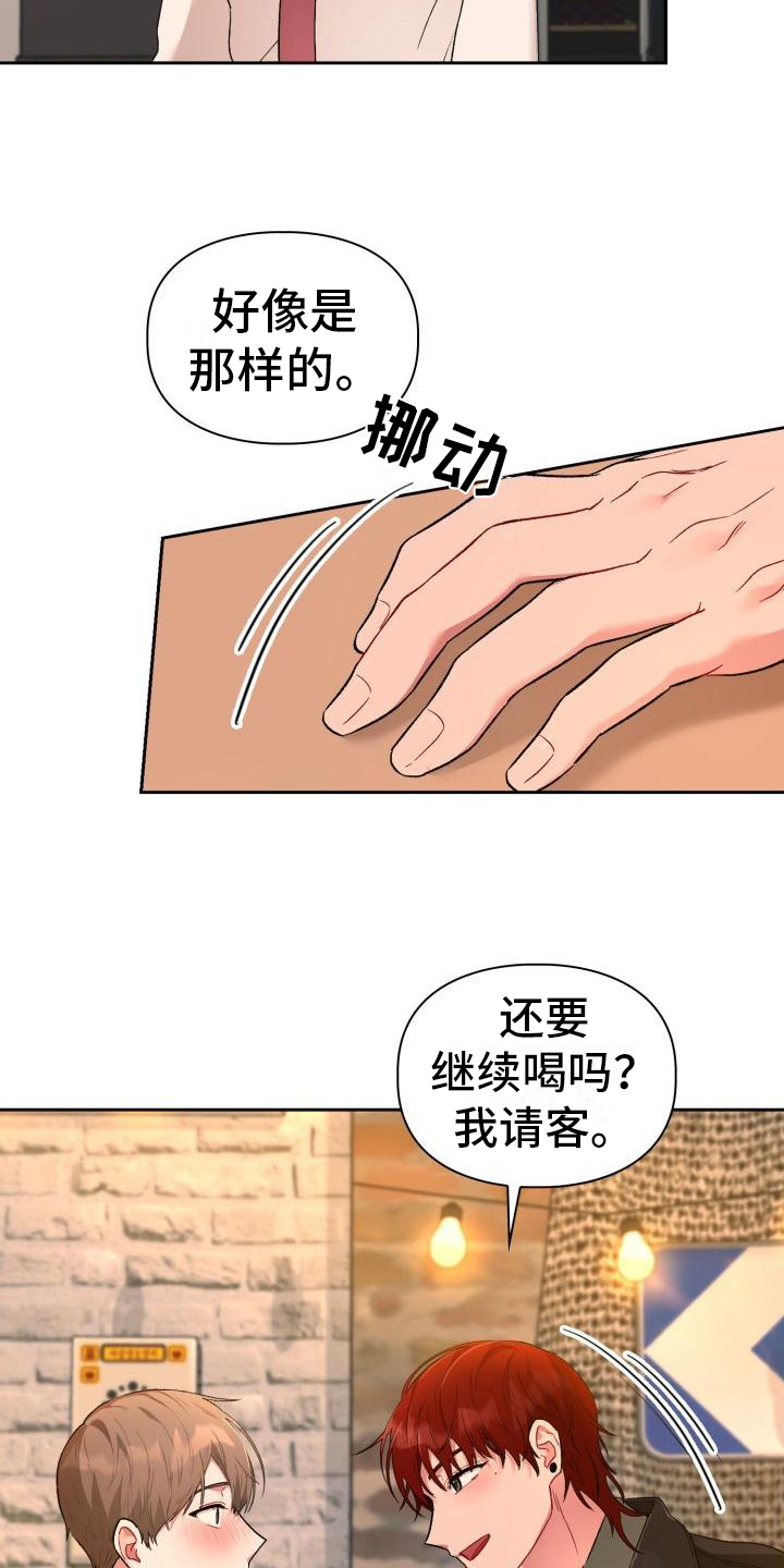恋趣相融漫画,第3章：请客3图