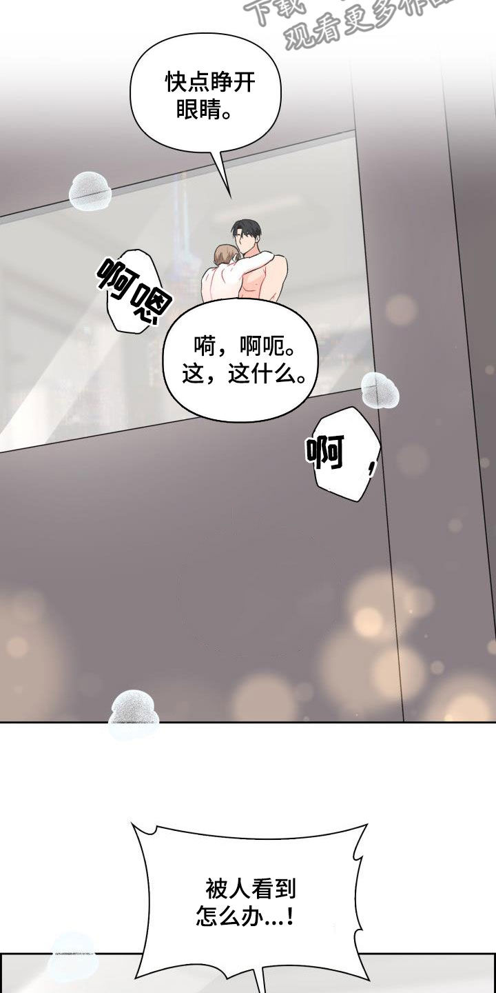 恋趣相融漫画,第14章：我错了4图