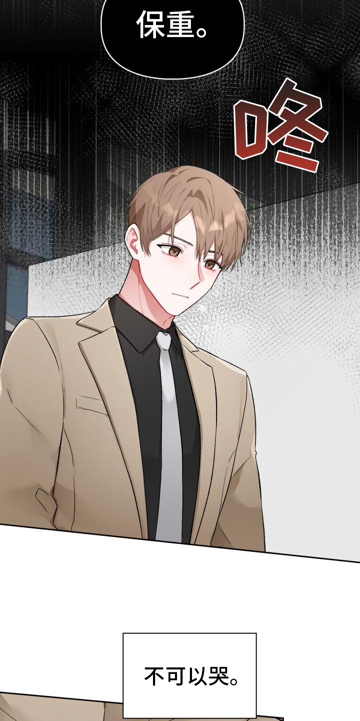 恋趣相融漫画,第1章：分手4图