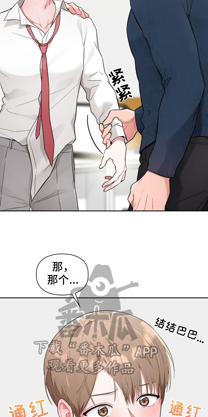 恋趣相融漫画在线阅读漫画,第6章：第三人3图