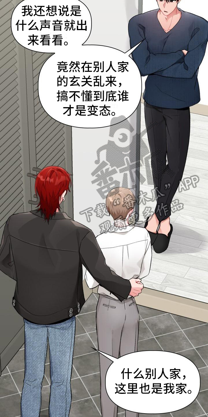 恋趣相融漫画在线阅读漫画,第6章：第三人5图