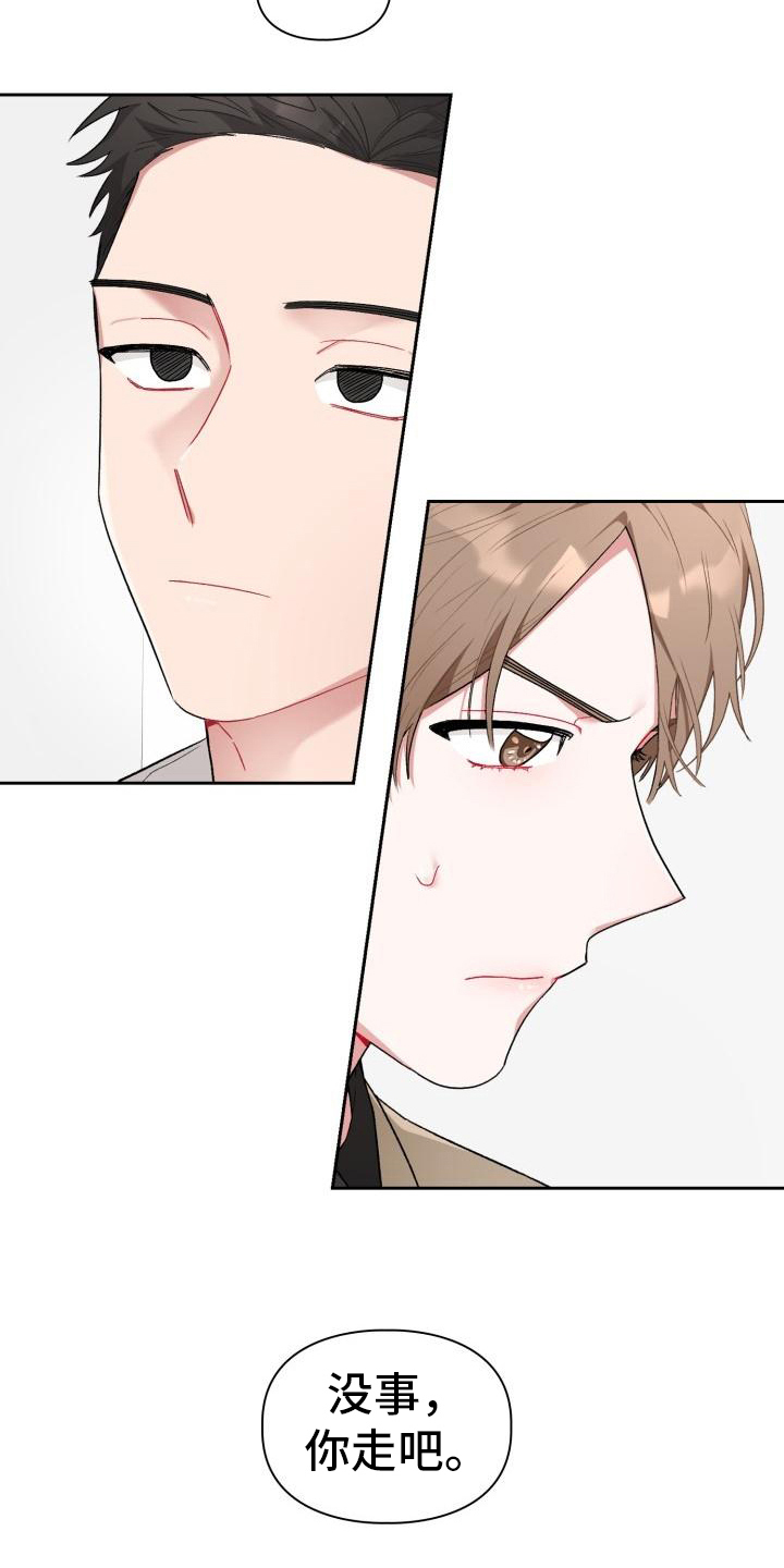 恋趣相融漫画在线阅读漫画,第1章：分手2图