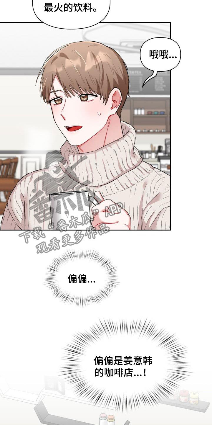 恋趣相融漫画,第17章：有话说4图