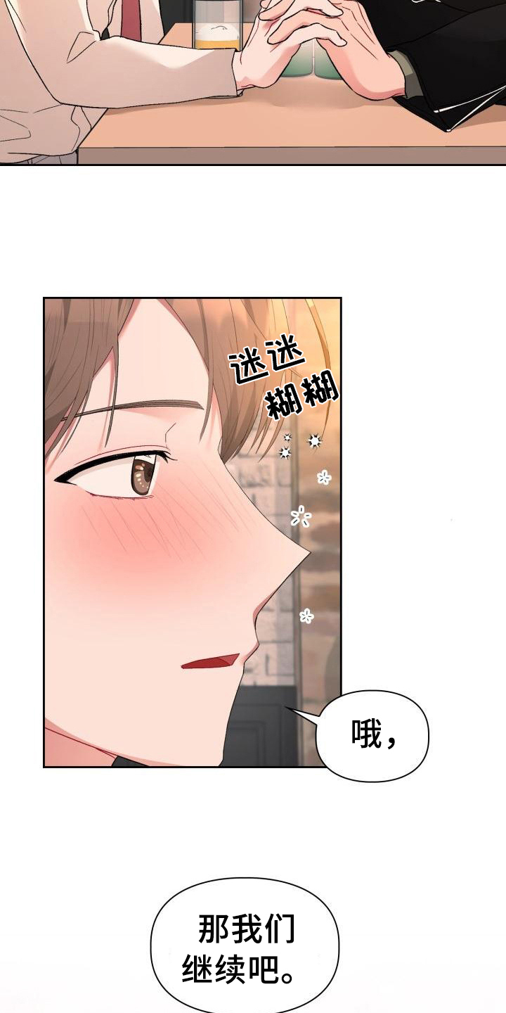 恋趣相融漫画在线阅读漫画,第3章：请客5图