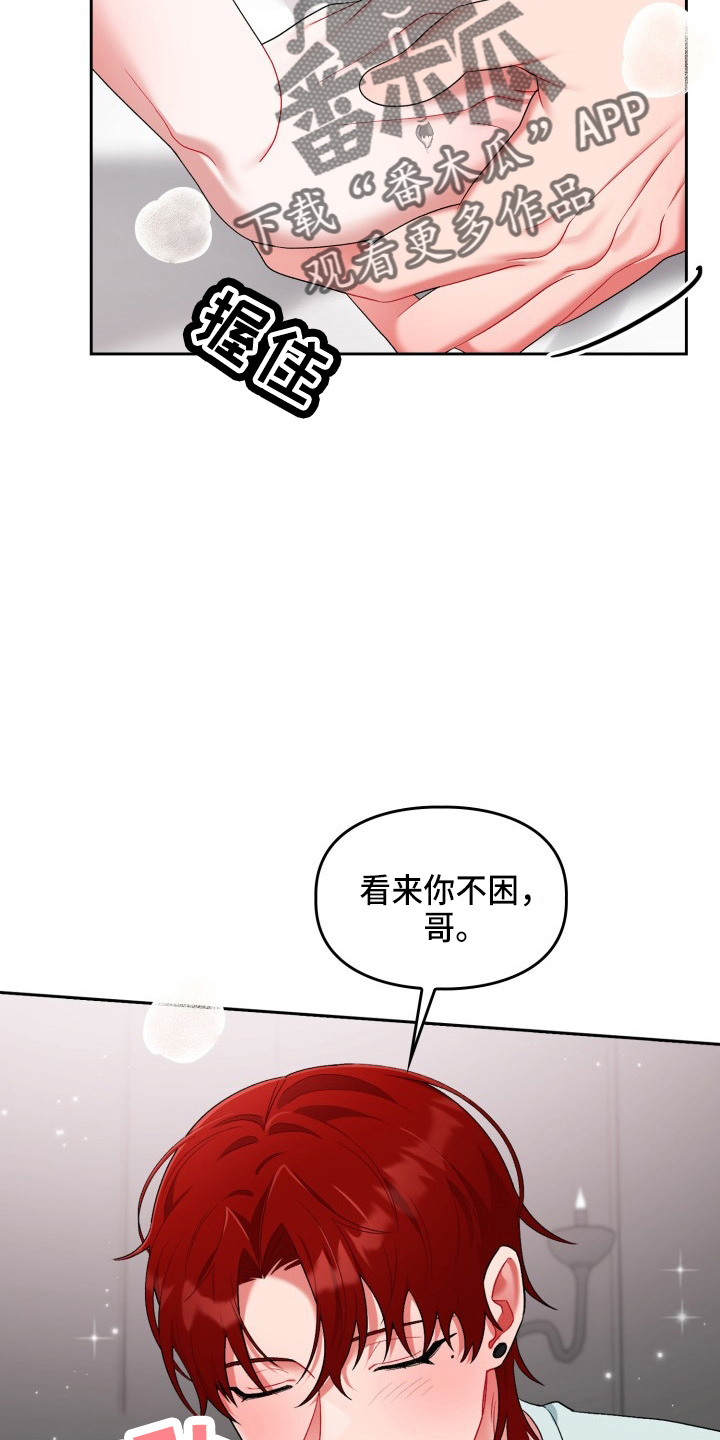 恋趣相融漫画在线阅读漫画,第34章：该拒绝1图