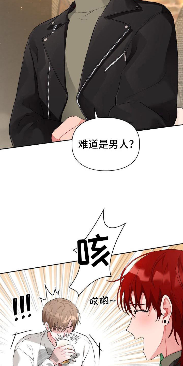 恋趣相融漫画,第4章：承认1图