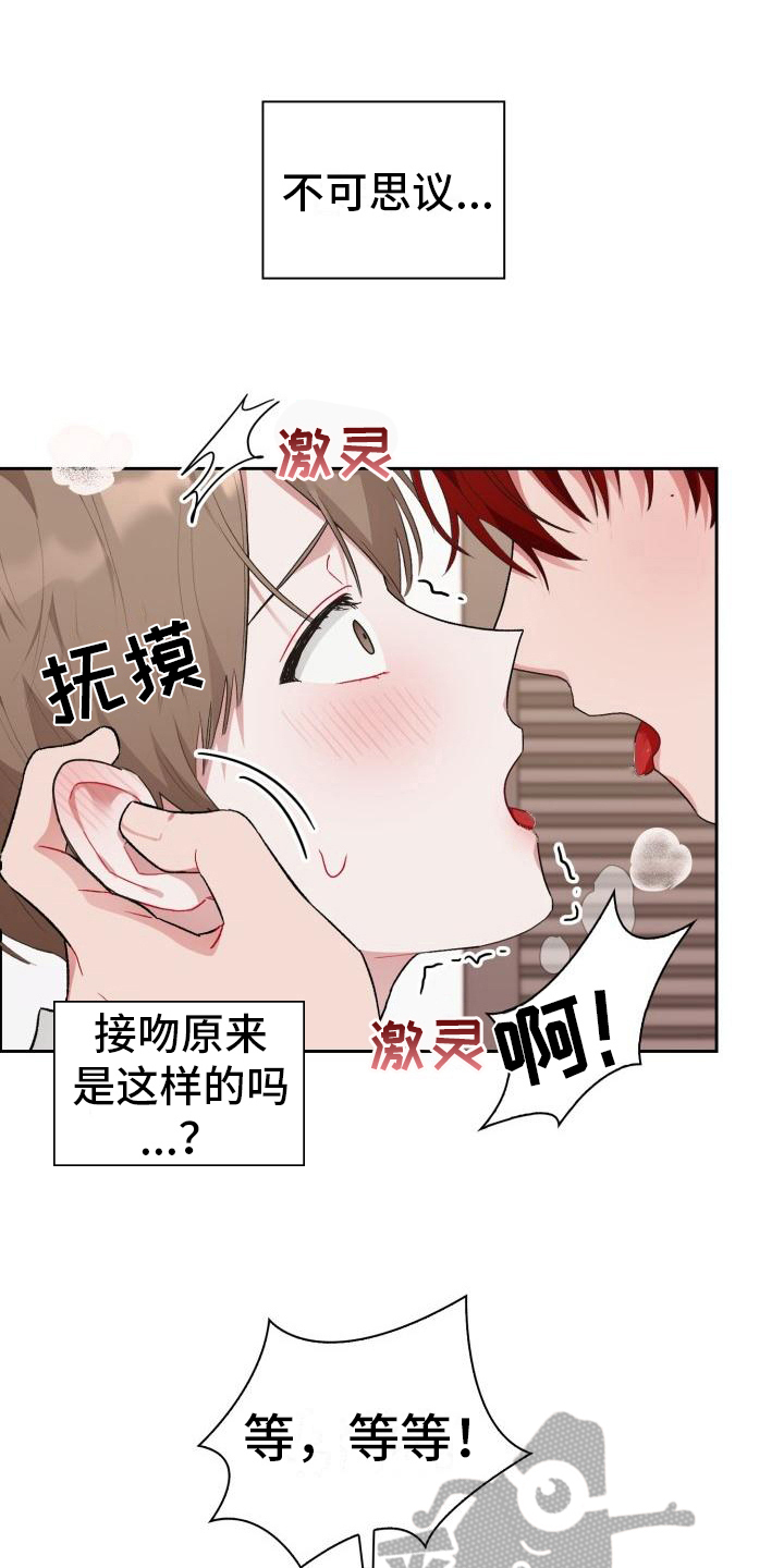 恋趣相融漫画,第5章：带回家1图