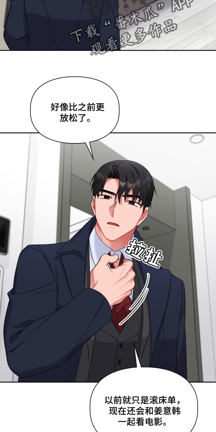 恋趣相融漫画,第25章：看电影3图