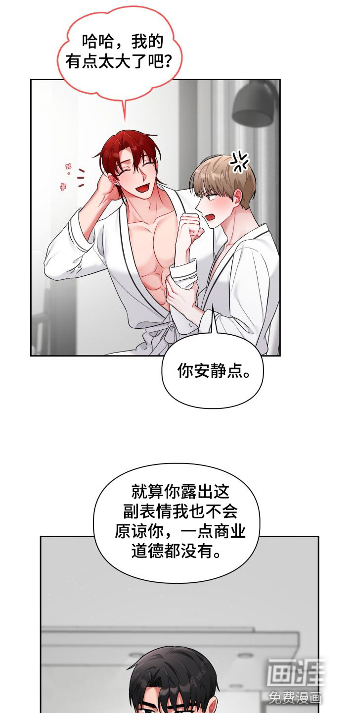 恋恋江湖漫画,第28章：贪心4图