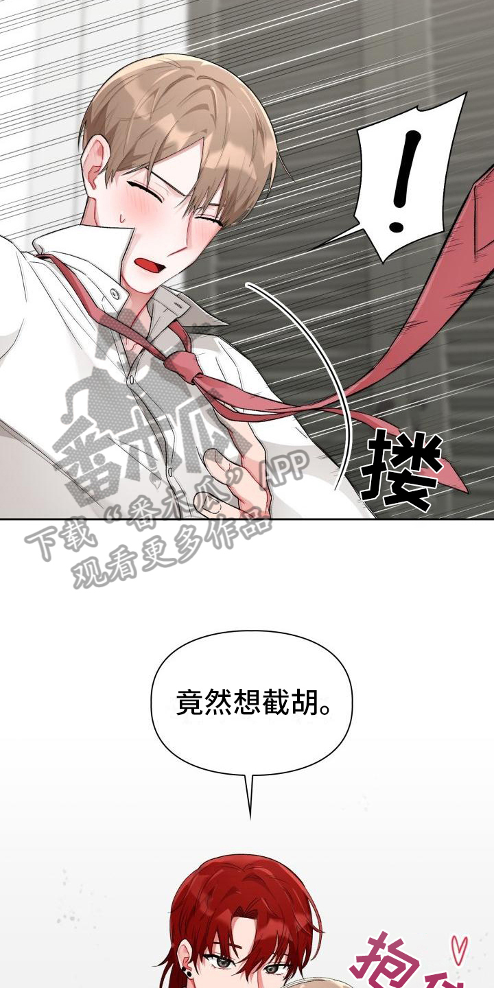 恋趣相融漫画,第7章：有趣1图