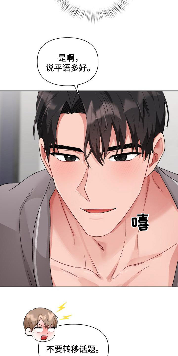 恋恋江湖漫画,第11章：魅力5图