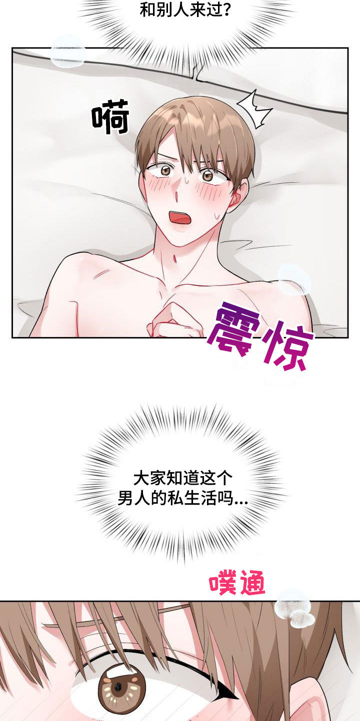 恋趣相融漫画,第13章：太糟糕了4图