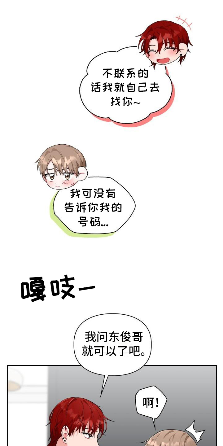 恋恋江湖漫画,第9章：熟人1图