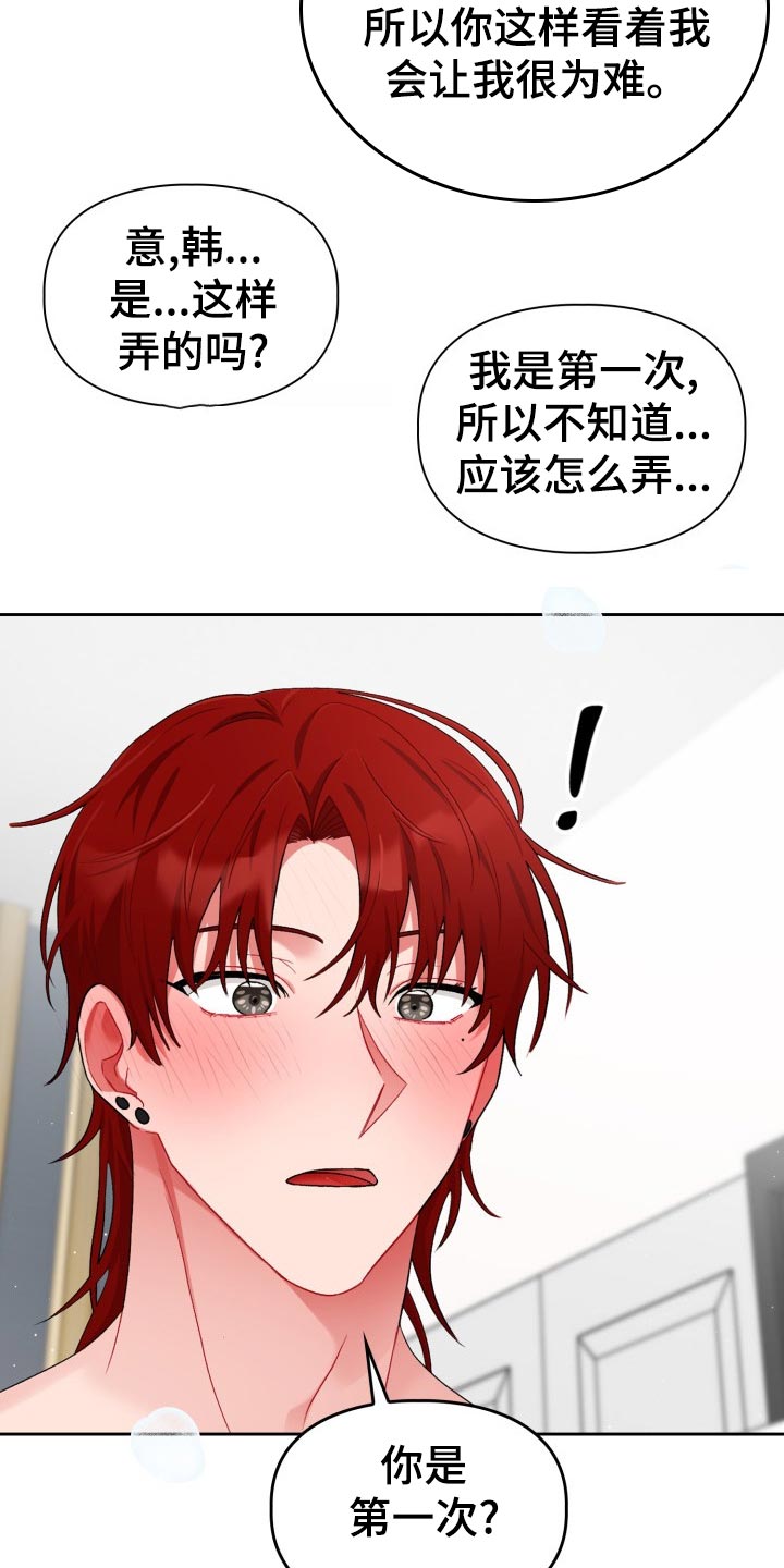 恋趣相融漫画,第22章：问题1图