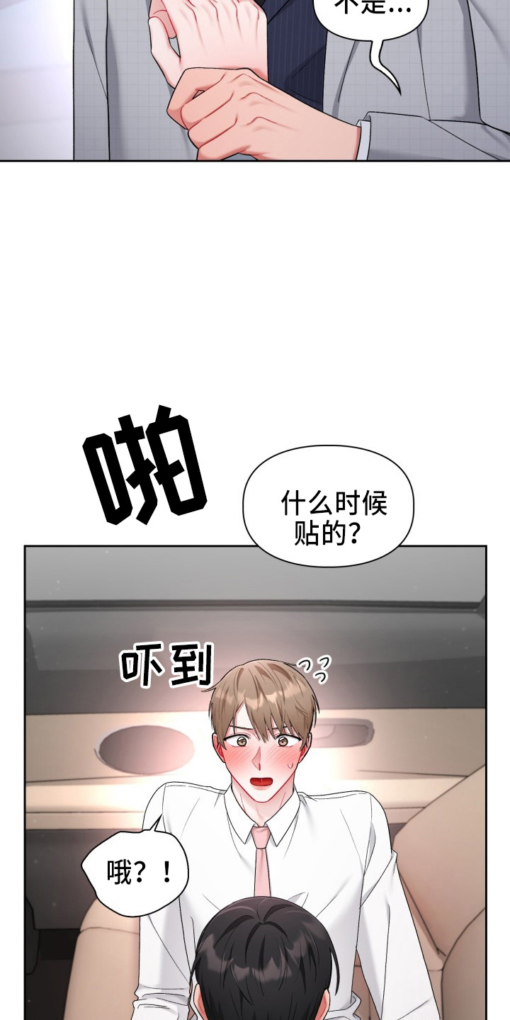 恋趣相融漫画,第37章：到我了4图