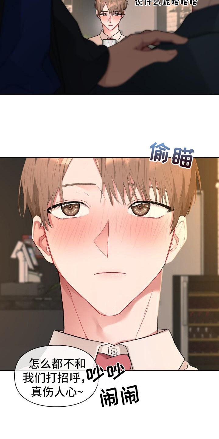 恋趣相融漫画,第2章：在意5图