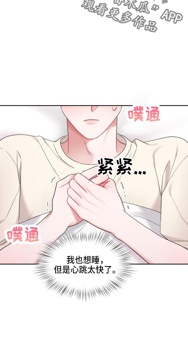 恋趣相融漫画,第34章：该拒绝3图