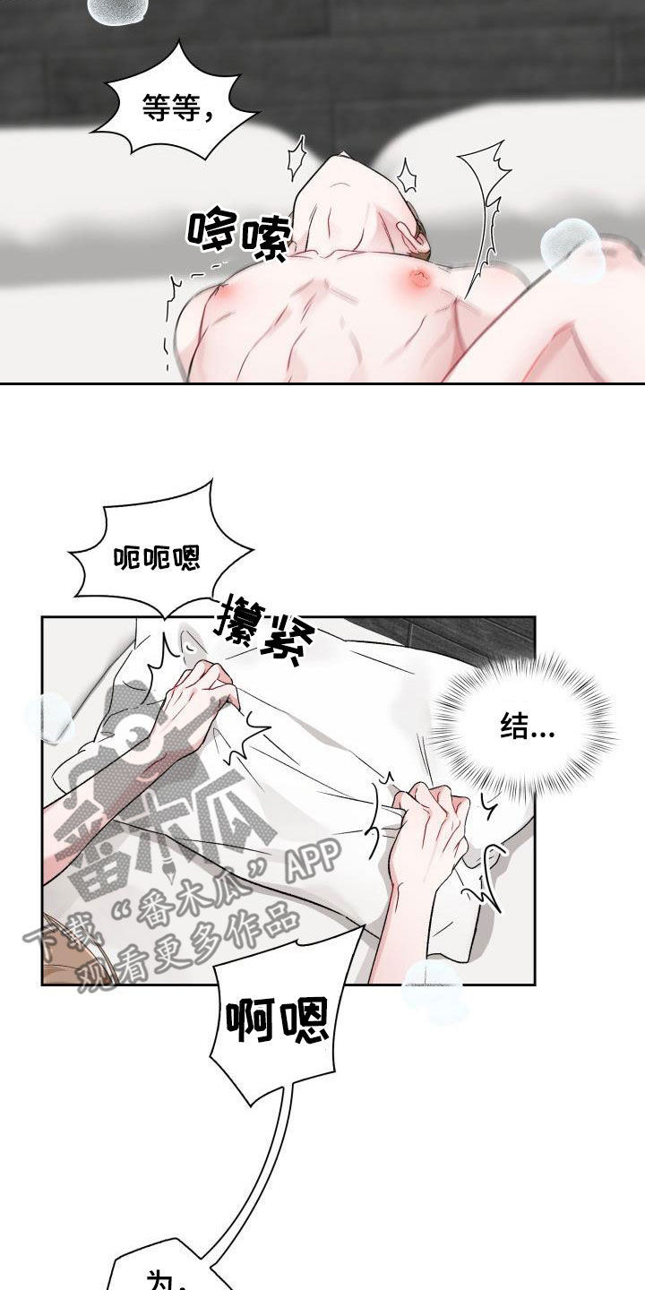 恋趣相融漫画在线阅读漫画,第12章：像雕塑一样2图