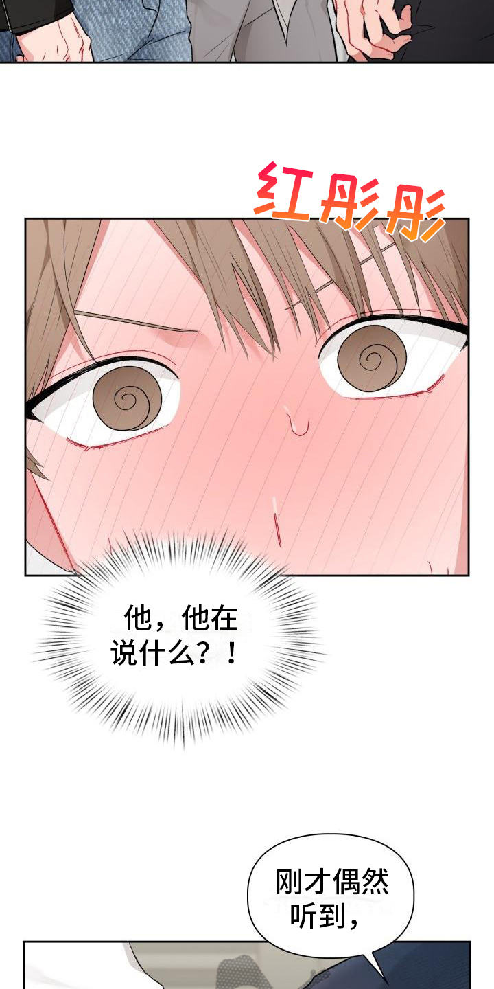 恋趣相融漫画在线阅读漫画,第6章：第三人1图