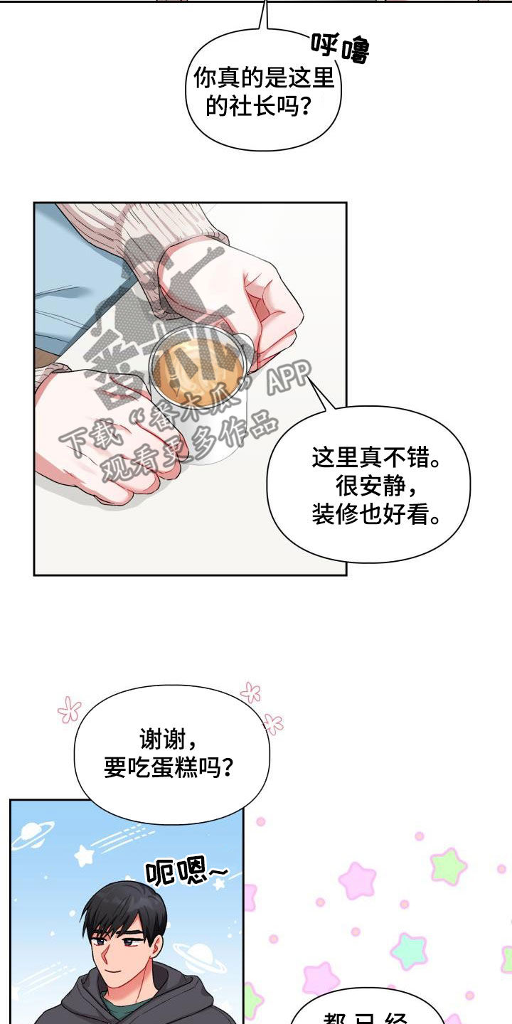恋趣相融漫画,第17章：有话说4图