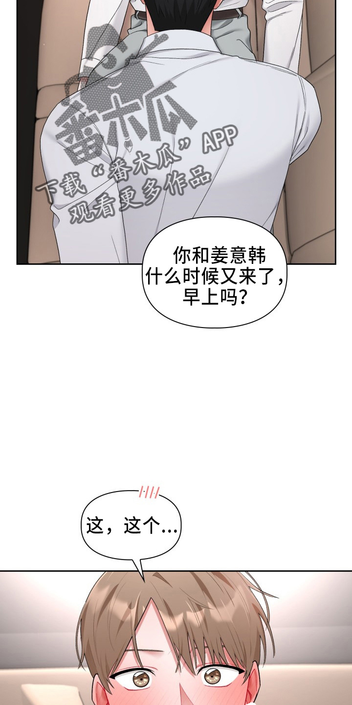 恋趣相融漫画,第37章：到我了5图