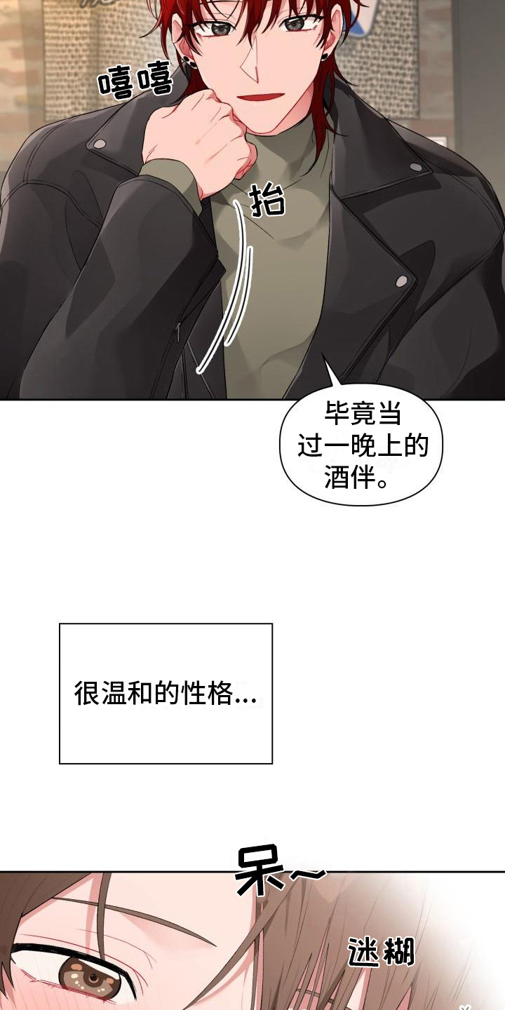 恋趣相融漫画,第4章：承认4图