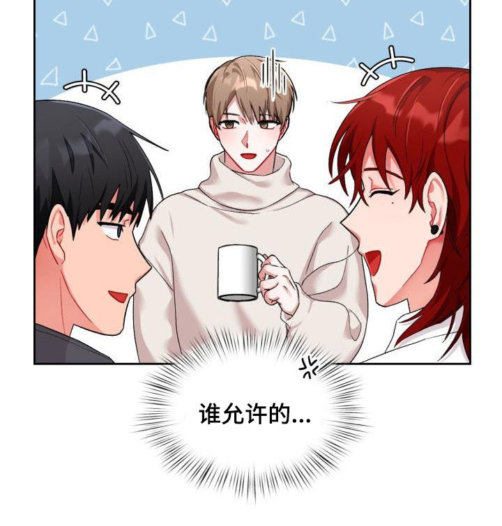 恋趣相融漫画,第17章：有话说1图