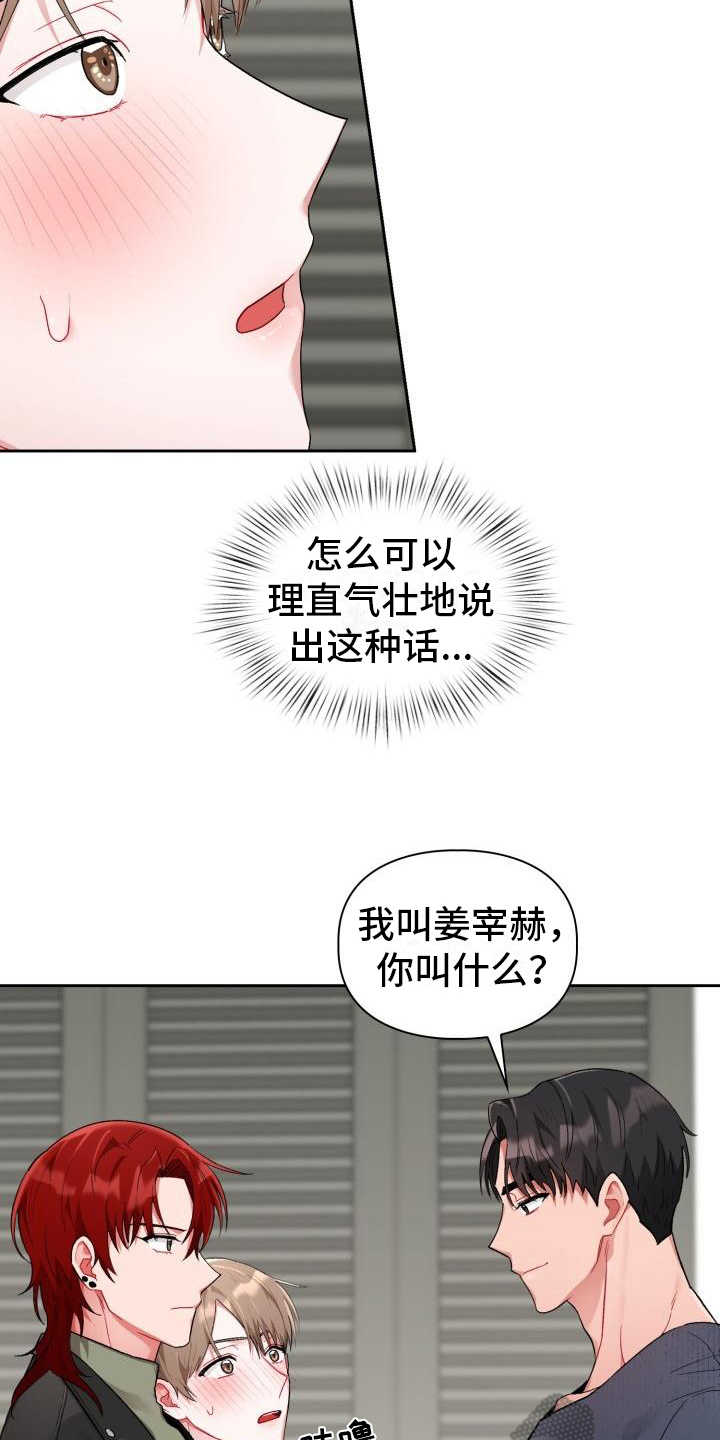 恋趣相融漫画,第7章：有趣3图