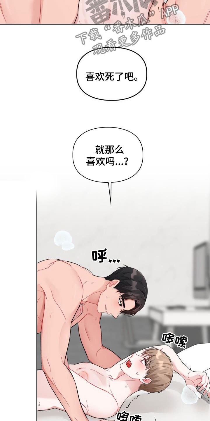 恋趣相融漫画,第14章：我错了5图