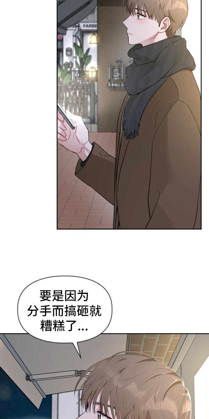 恋趣相融漫画在线阅读漫画,第1章：分手5图