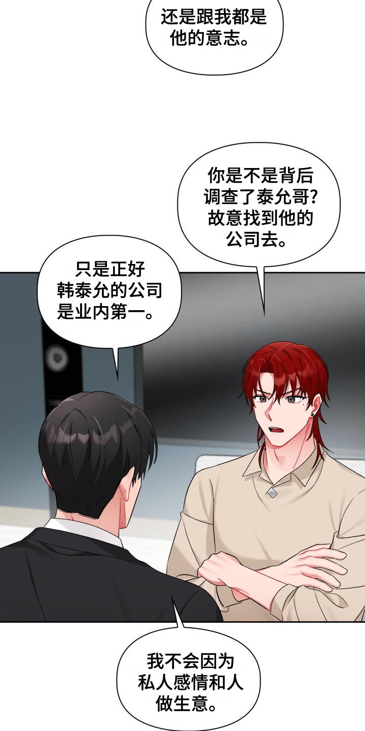 恋趣相融漫画在线阅读漫画,第24章：最后的决定人2图