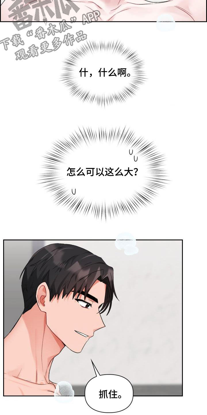 恋趣相融漫画,第12章：像雕塑一样3图