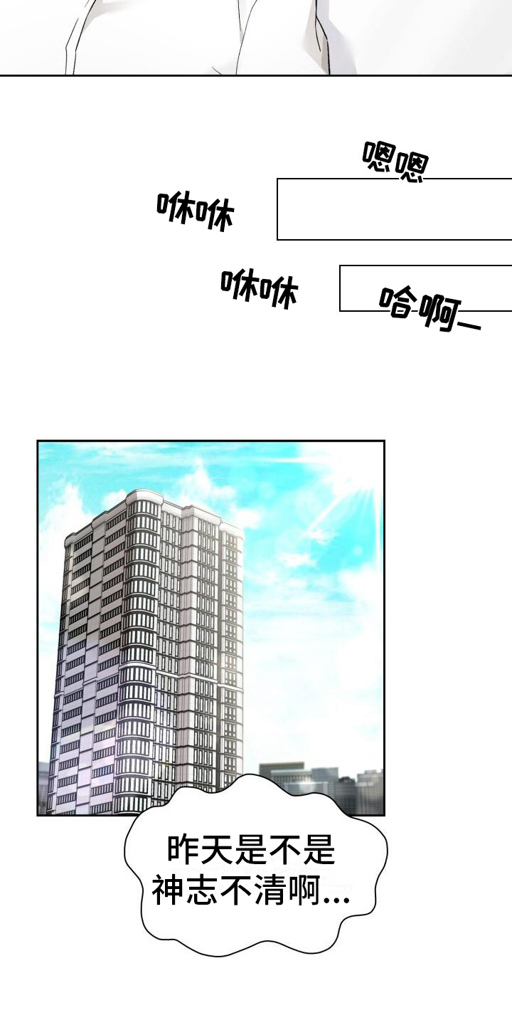 恋趣相融漫画,第8章：加入3图