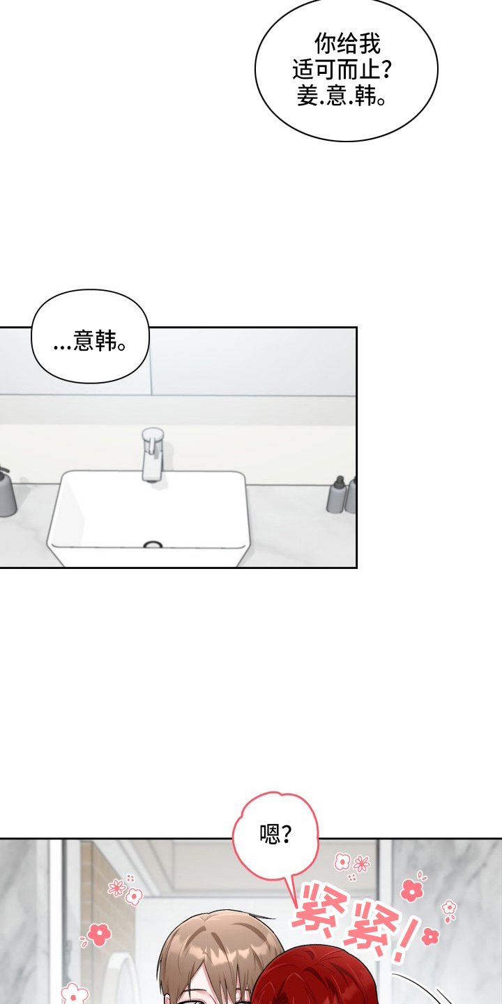 恋趣相融漫画,第35章：喜欢我4图