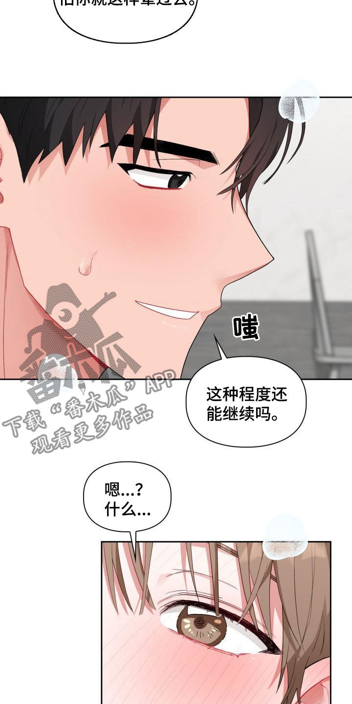 恋趣相融漫画在线阅读漫画,第13章：太糟糕了2图