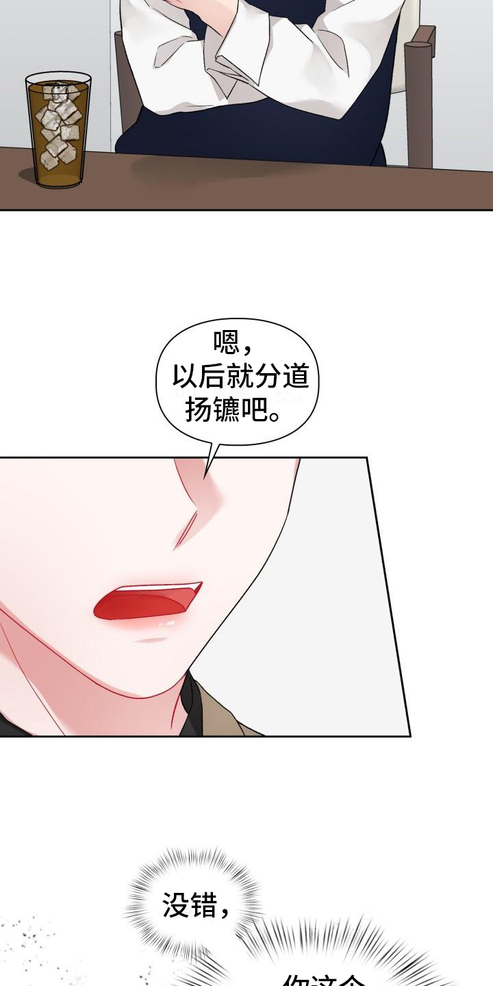 恋趣相融漫画在线阅读漫画,第1章：分手5图