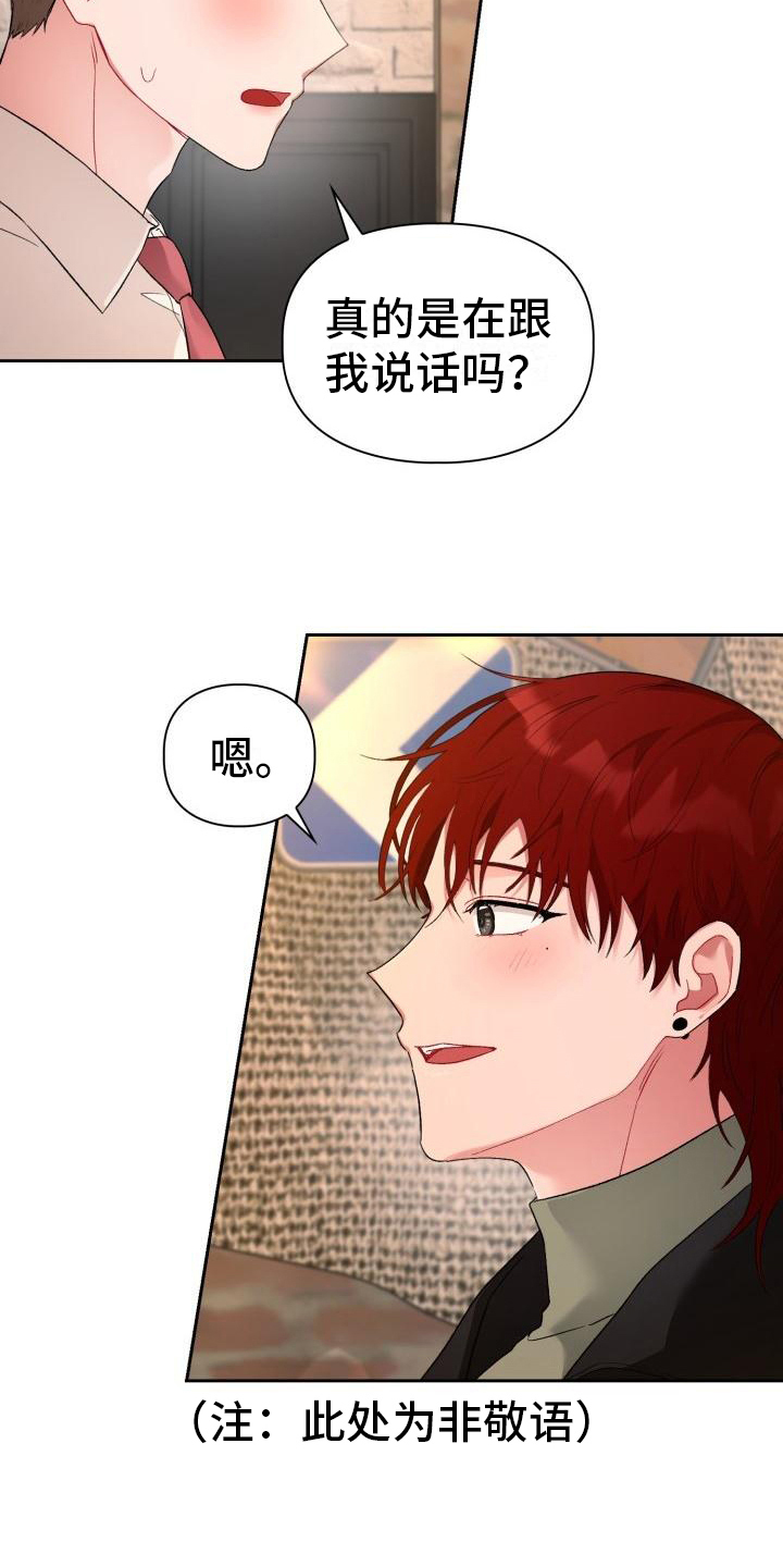 恋趣相融漫画在线阅读漫画,第3章：请客5图