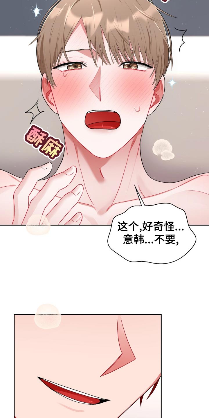 恋趣相融漫画,第20章：随身携带5图