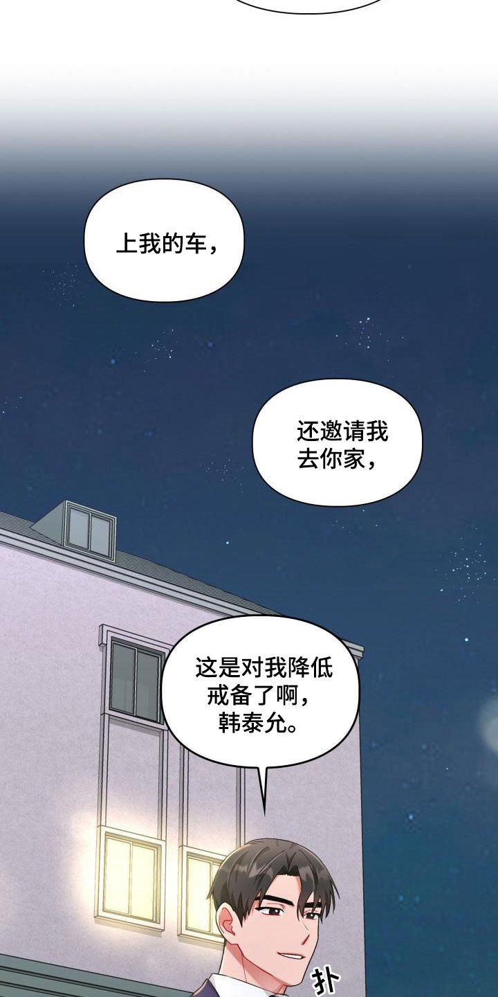 恋趣相融漫画,第16章：主动联系我4图
