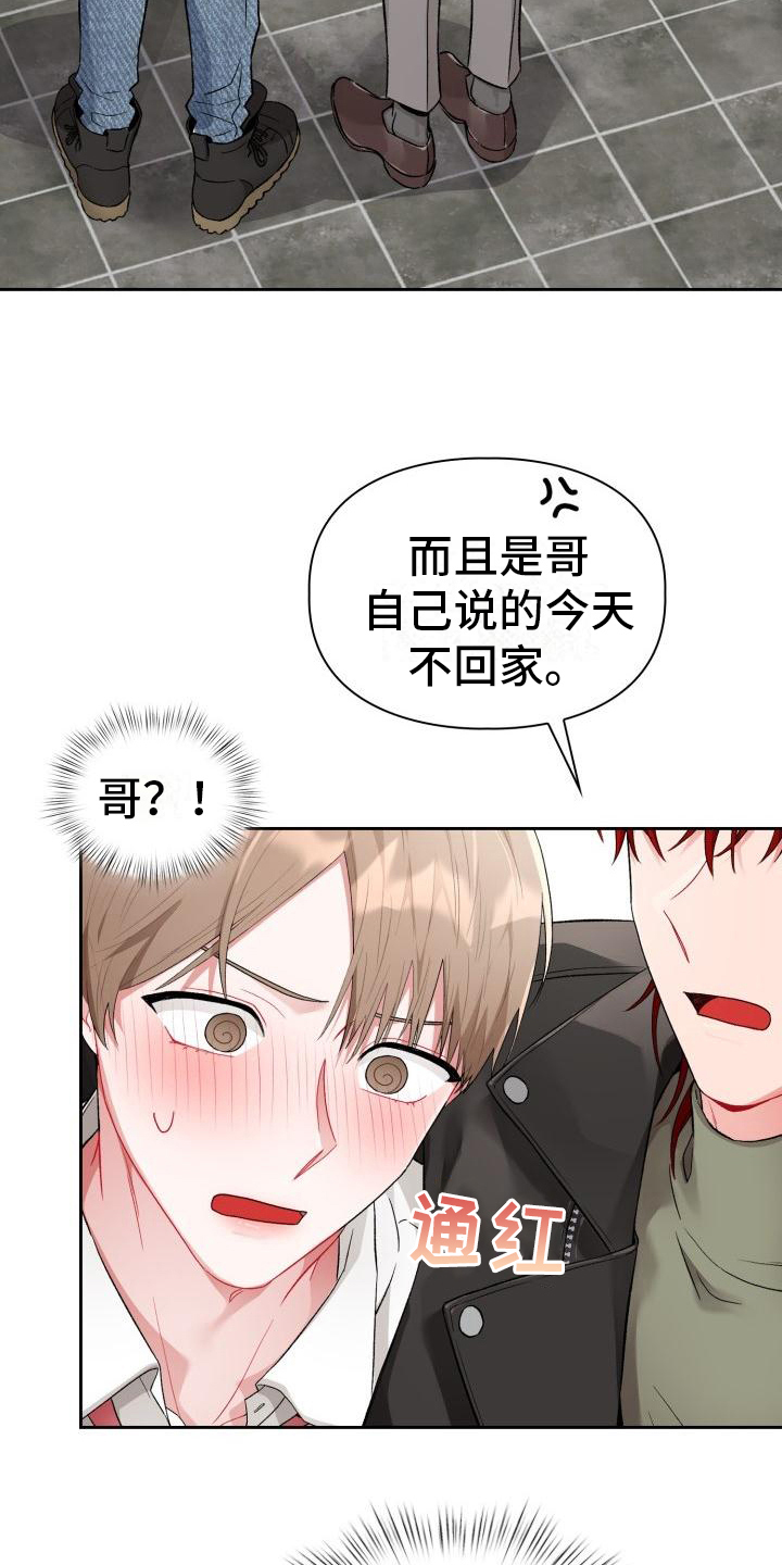 恋趣相融漫画,第6章：第三人1图