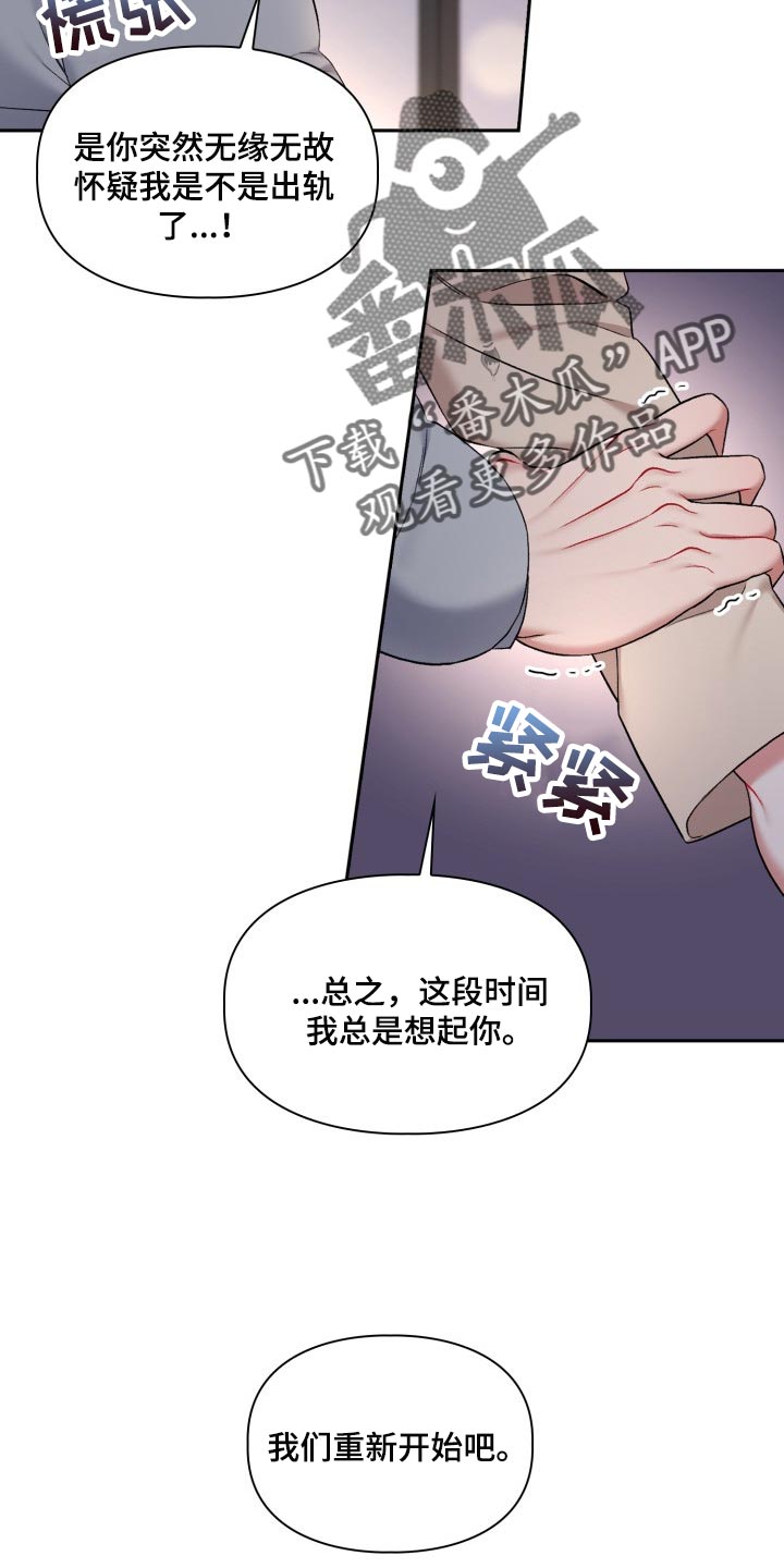 恋趣相融漫画,第32章：新恋人1图